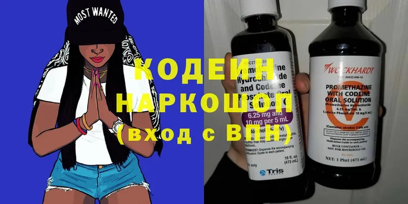 Codein Purple Drank  дарнет шоп  Звенигород 